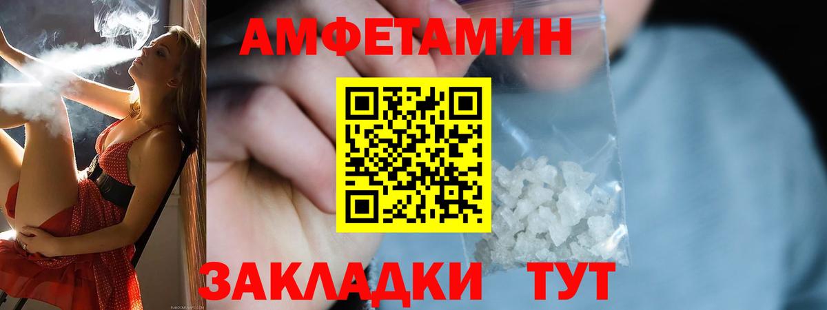 Амфетамин Розовый Заречный