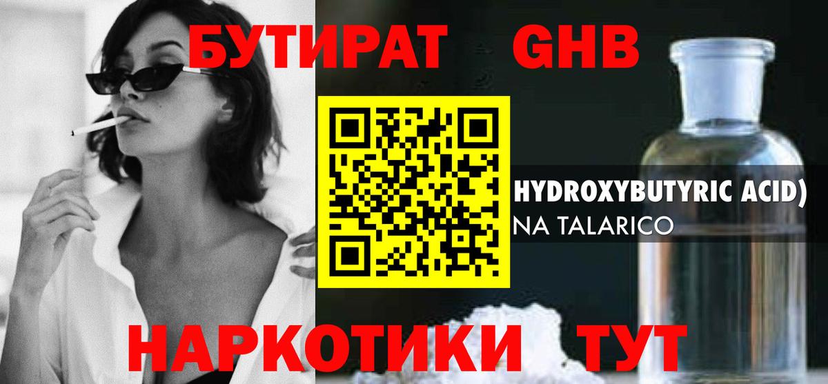 БУТИРАТ BDO 33%  Вход с VPN  Заречный 