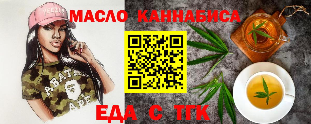 Еда ТГК конопля  Вход с VPN  Заречный 