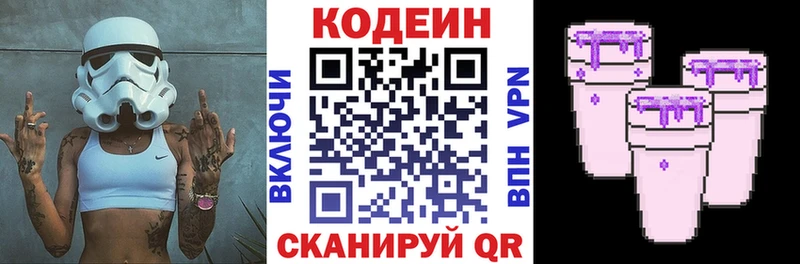 где можно купить   Заречный  Codein напиток Lean (лин) 