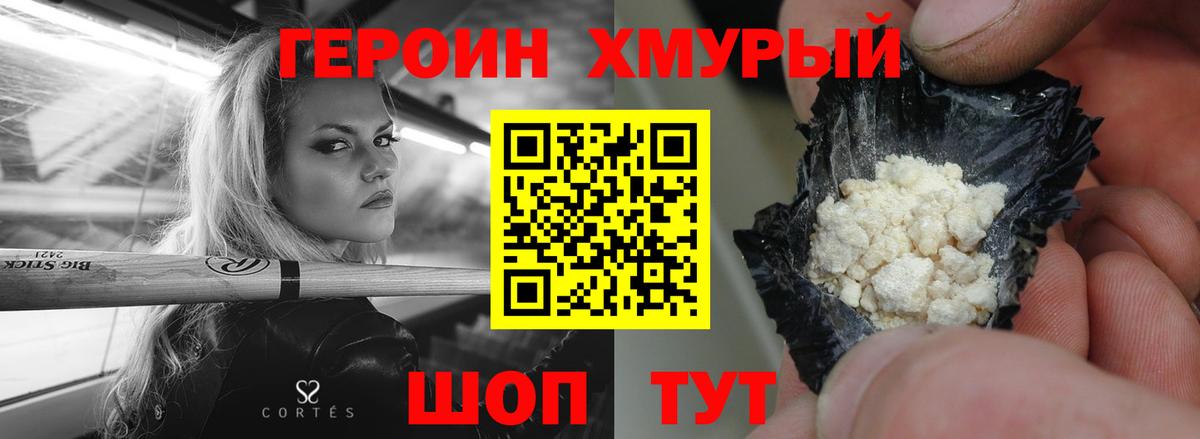 ГЕРОИН белый Заречный