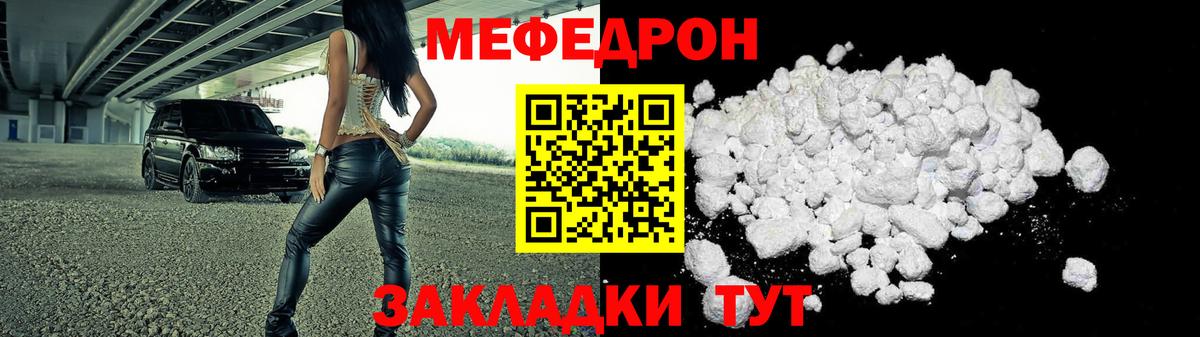 Меф мяу мяу Заречный