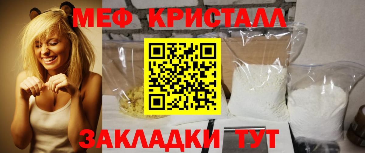 Меф  МЕФ VHQ  Меф 4 MMC  Вход с VPN  Заречный  МЯУ-МЯУ 