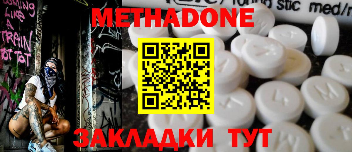 Метадон мёд Заречный